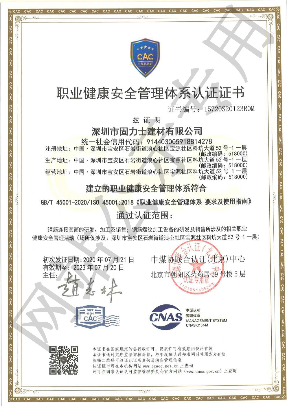 瓯海ISO45001证书